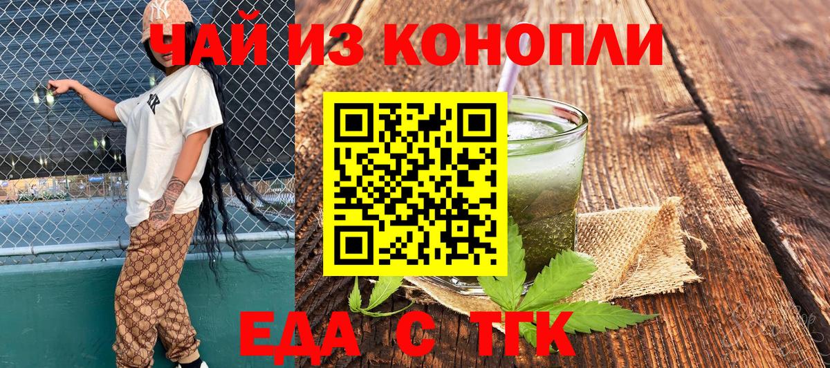 Тобольск  Еда ТГК марихуана  Вход с VPN 