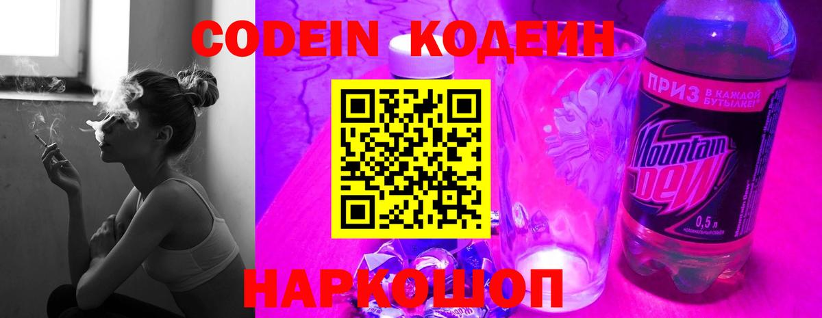 Кодеиновый сироп Lean Purple Drank Тобольск