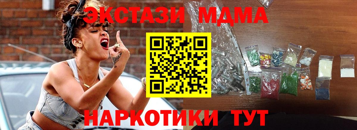 МДМА кристаллы  Вход с VPN  Тобольск  MDMA кристаллы 