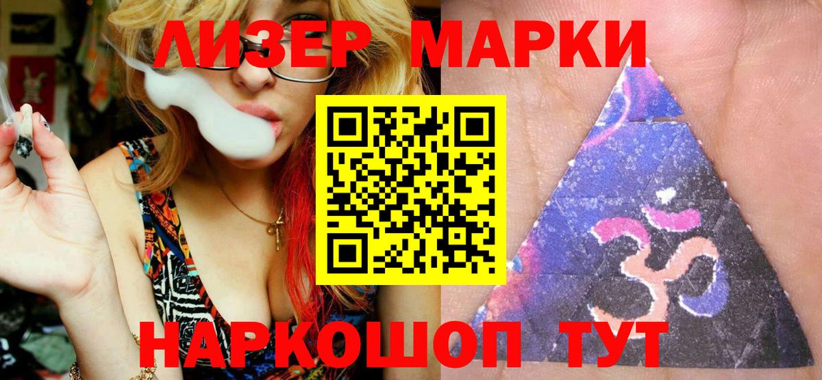 Наркотические марки 1,5мг Тобольск
