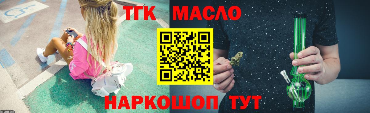 Дистиллят ТГК гашишное масло  Дистиллят ТГК концентрат  Вход с VPN  Тобольск 